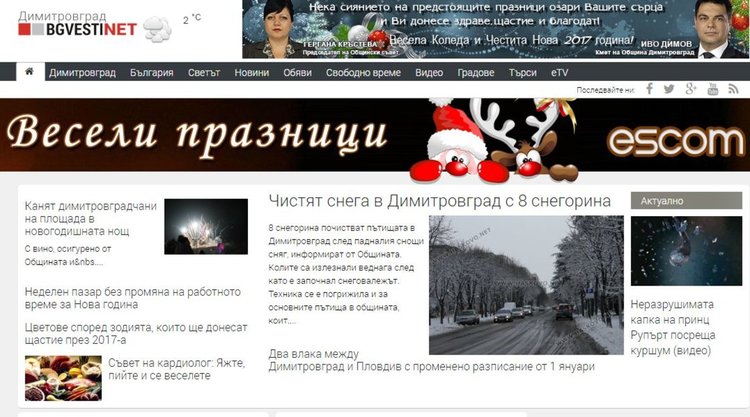 Най-четените новини за 2016 г. в Dimitrovgrad.bgvesti.net - HaskovoNET (сатира) (информация за медиите) (регистрация)