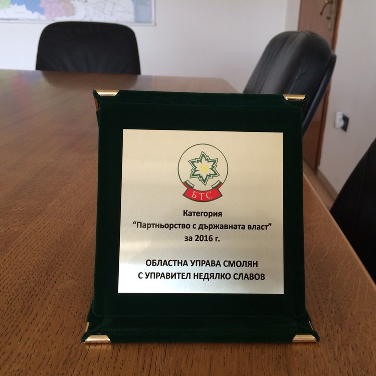 Областната управа на Смолян с награда за развитие на туризма