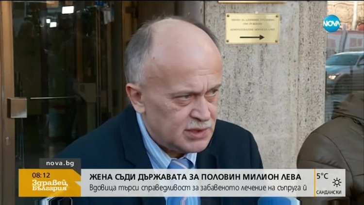 Как държавата бави лечение, докато пациентът умре