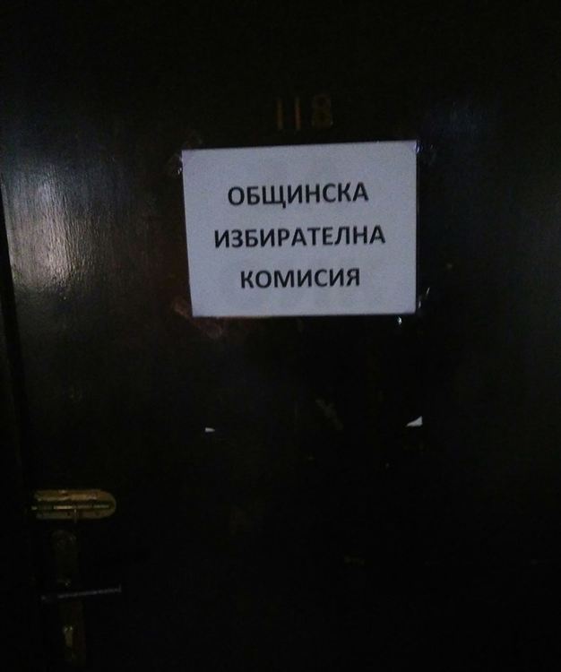 Първи регистрации в ОИК Първомай