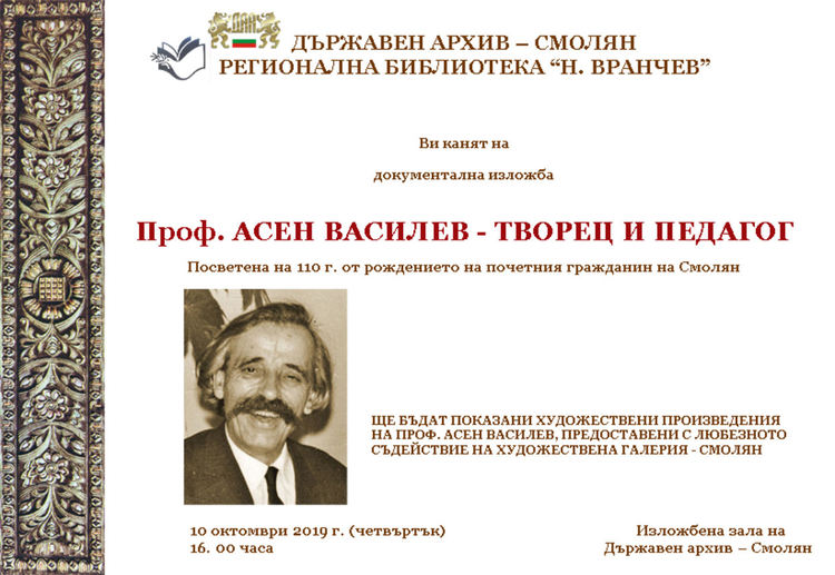 В изложба показват творби на родопския професор Асен Василев, основател на българската школа по дърворезба