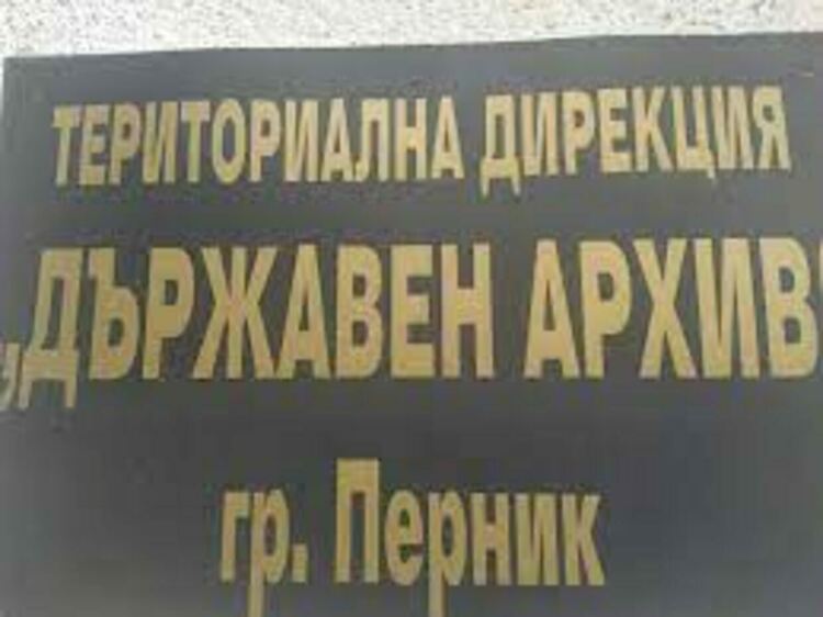 Държавният архив в Перник получава личния архив на фотографа Костадин Михов