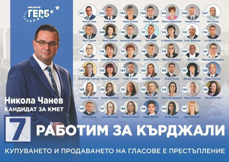 ГЕРБ в Кърджали:Да сложим край на порочния управленски модел на общината!