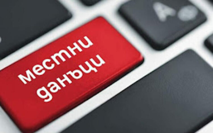 Увеличават някои данъци в община Първомай?