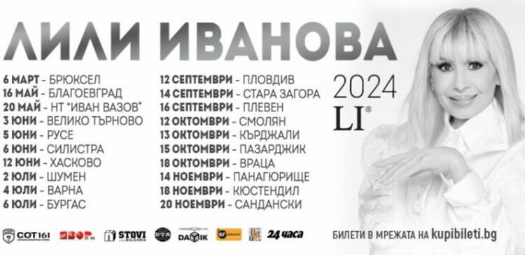 Лили Иванова ще пее в 19 български града през 2024