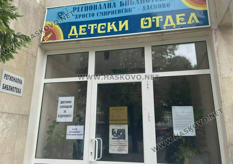 Започва "Лято в библиотеката" в Хасково