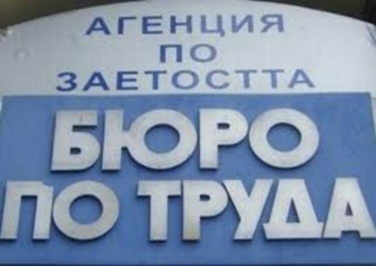 Безработица под 5 % е регистрирана през ноември