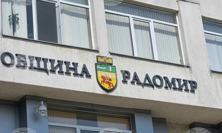 Общинският съвет в Радомир избра нов управител на дружеството за добив на торф след конкурс