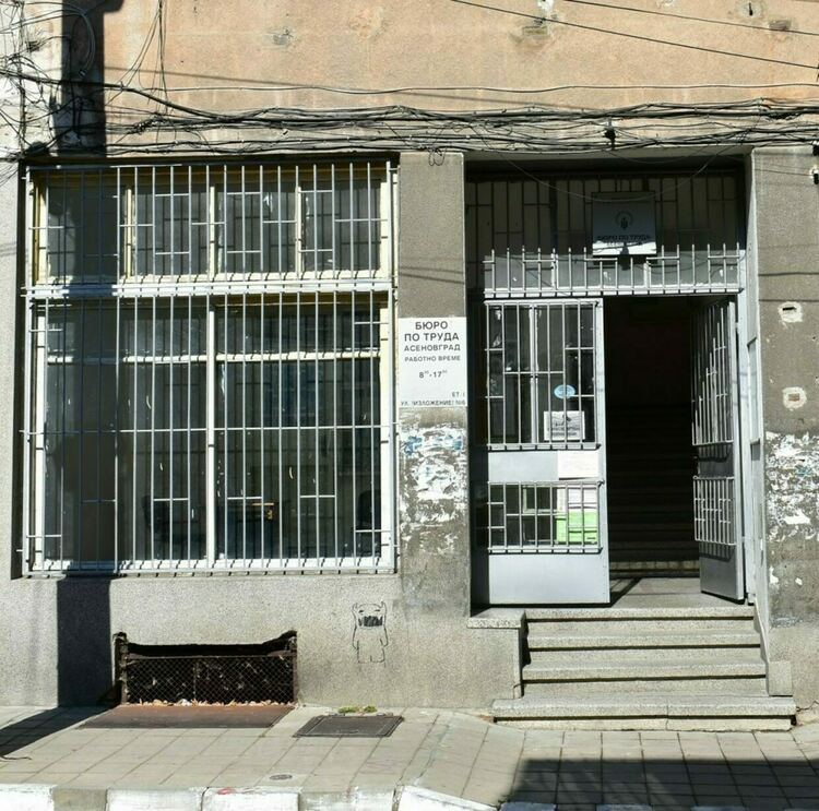 Актуални работни места в Бюро по труда - Асеновград 