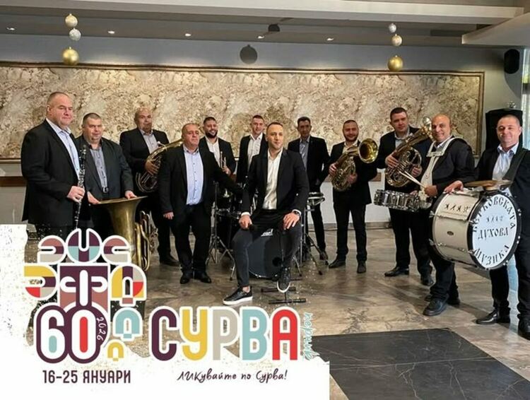 Берковската духова музика ще бъде част от програмата на Международния фестивал на маскарадните игри „Сурва“