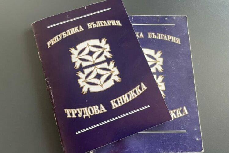 Хартиените трудови книжки отиват в историята, но ги пазете