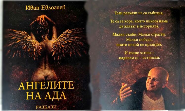 Посмъртна премиера на новата книга на Иван Евлогиев ще се състои в Димитровград