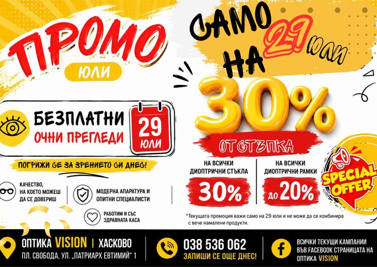 Безплатни очни прегледи и ексклузивни отстъпки в Хасково на 29 юли