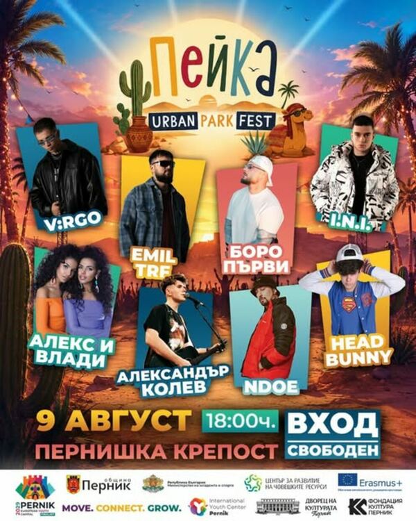 На 9 август Пернишката крепост се превръща в сцена на „Пейка“ Urban Park Fest!