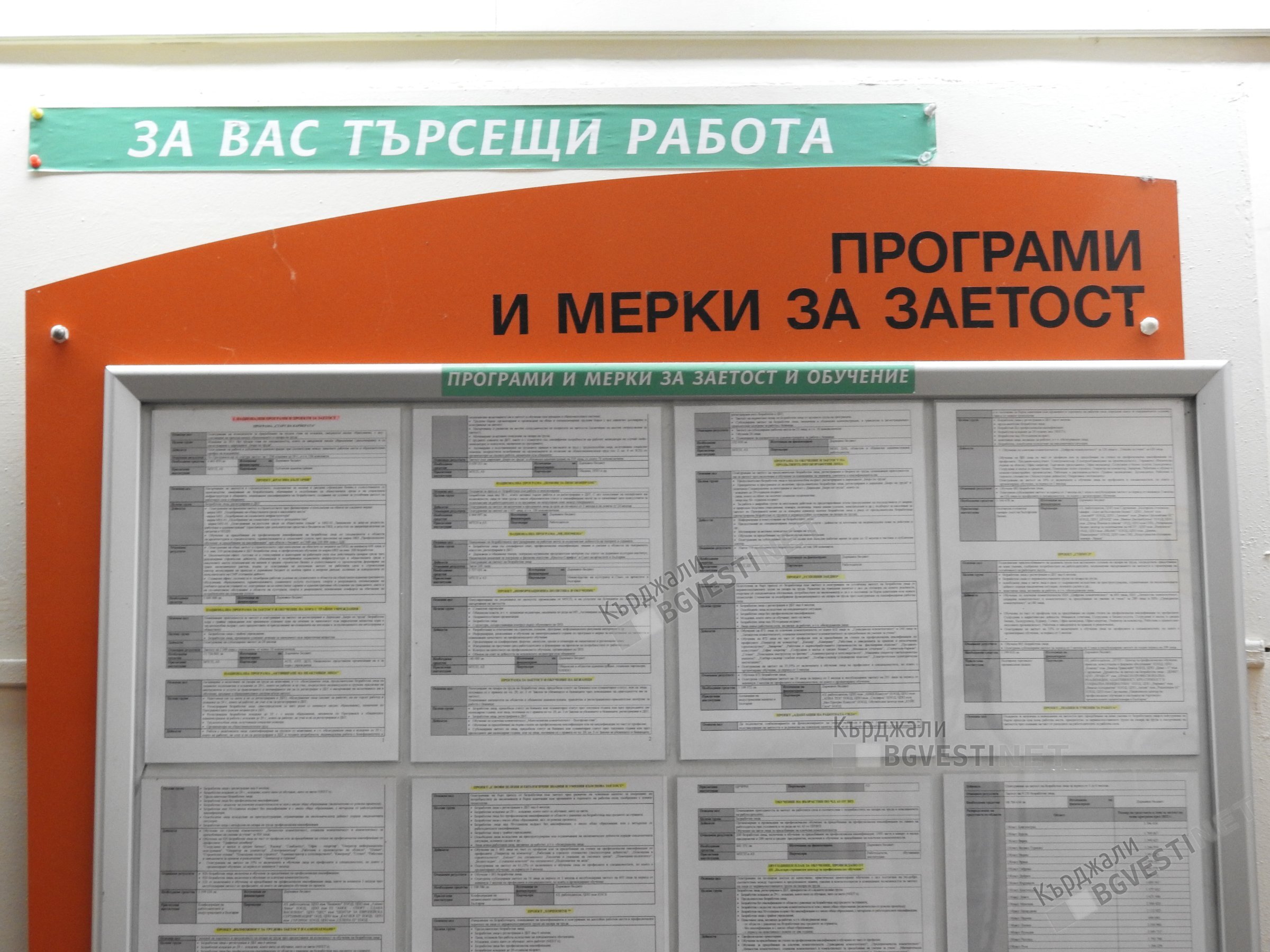 ОТ Бюрото по труда са издали 97 ваучера за обучение на безработни лица в Кърджалийско