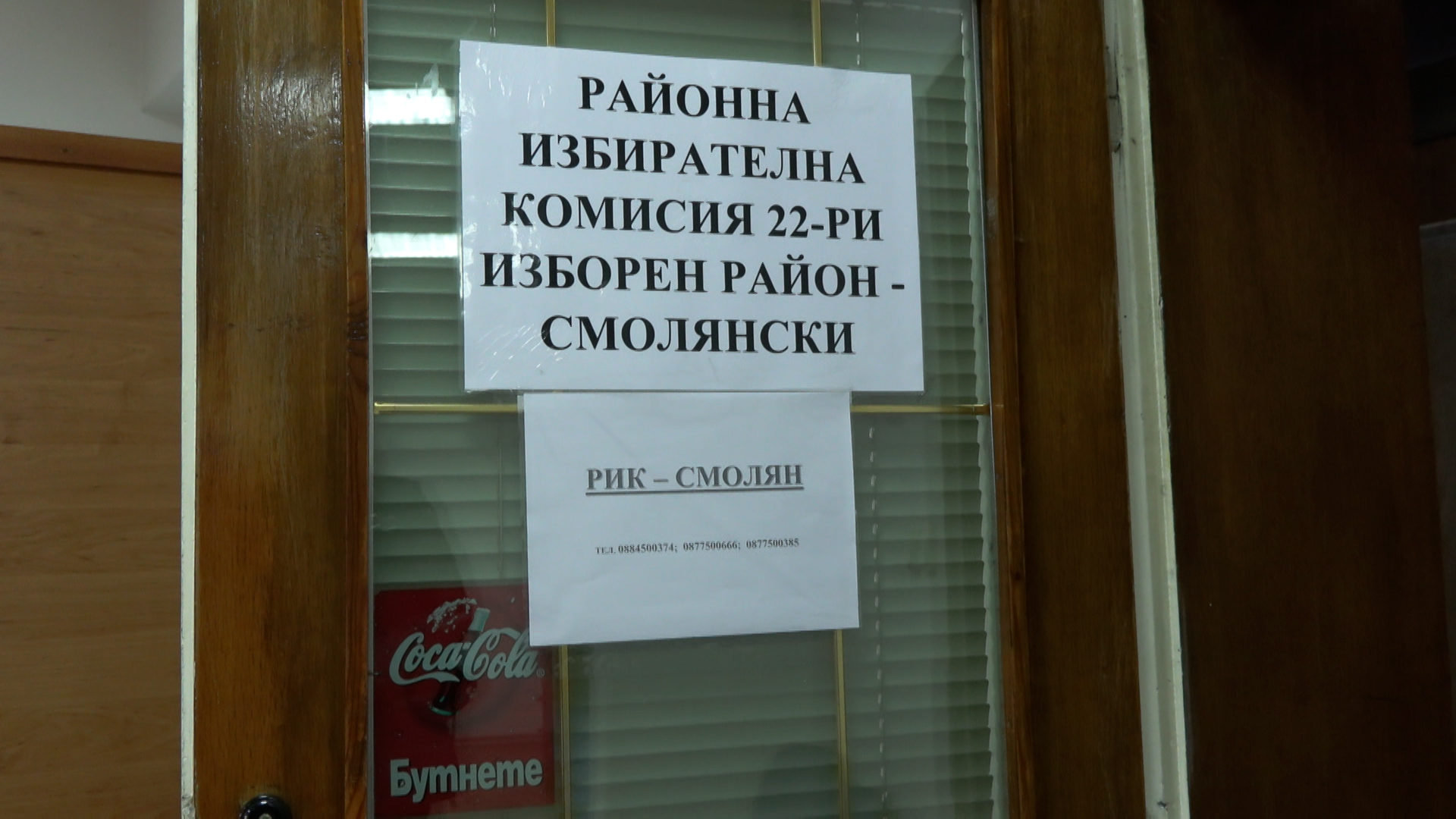 РИК – Смолян назначи секционните комисии за изборите на 25 октомври