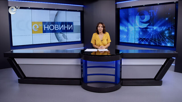 Новини 01 09 2026