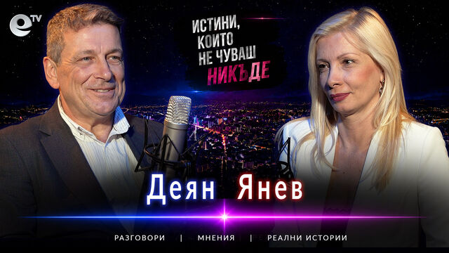 Деян Янев: Махам бюрата на учителите от класните стаи!